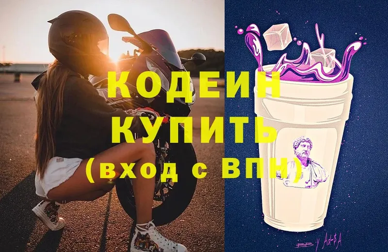 цены   Венёв  Кодеиновый сироп Lean Purple Drank 